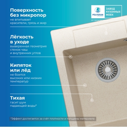 Мойка кухонная POLYGRAN ARGO 420 (кремовый №327)